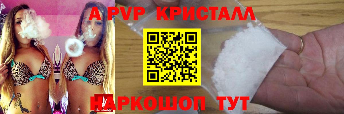 Alpha-PVP мука  Alpha PVP  A-PVP Crystall  A-PVP Соль  Георгиевск  Вход с VPN 