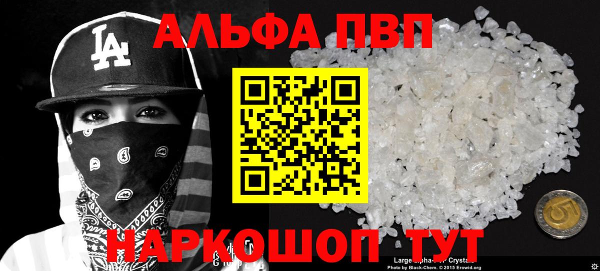 Alpha PVP СК КРИС Георгиевск