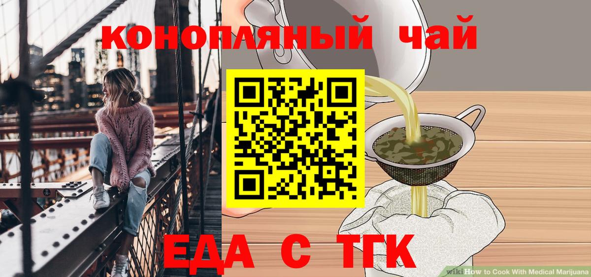 Георгиевск  Еда ТГК марихуана  Вход с VPN 