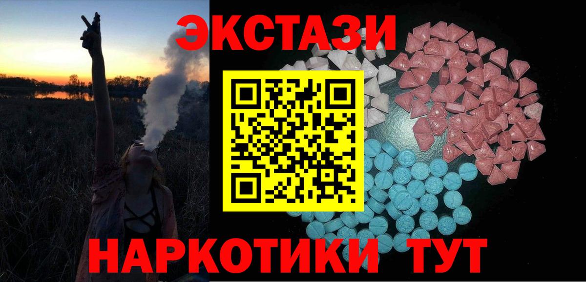 Экстази TESLA  Ecstasy  Георгиевск  Вход с VPN  ЭКСТАЗИ mix 