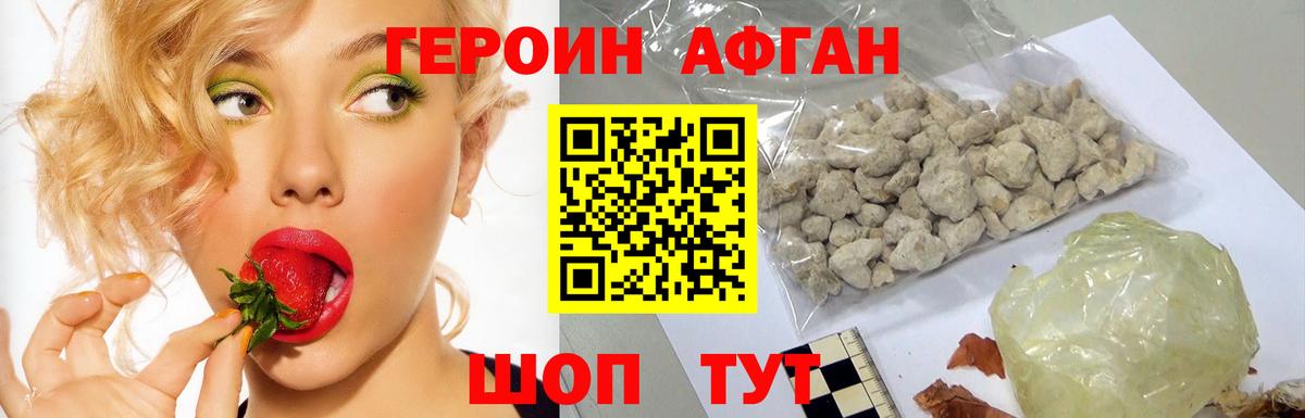 ГЕРОИН афганец Георгиевск