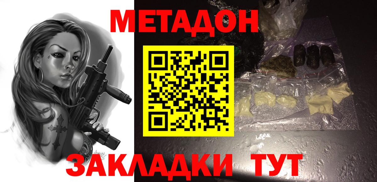 МЕТАДОН VHQ  Вход с VPN  Георгиевск  Метадон кристалл 