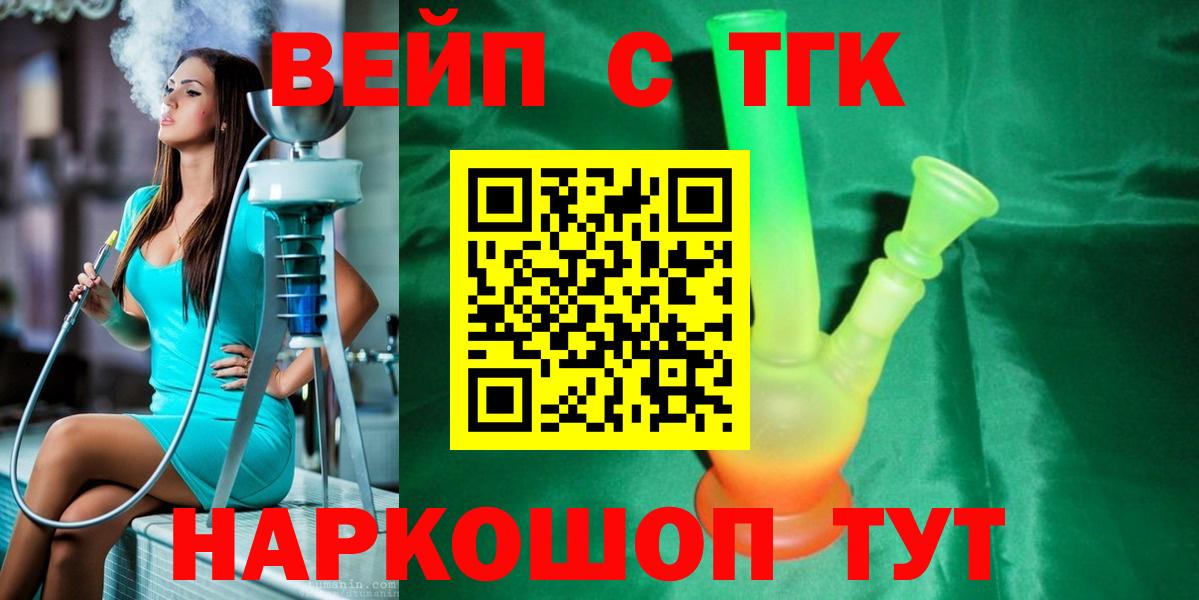 Дистиллят ТГК вейп  Вход с VPN  ТГК жижа  Георгиевск 